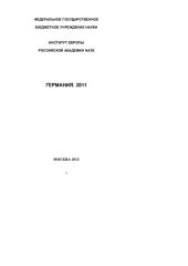 book ГЕРМАНИЯ. 2011