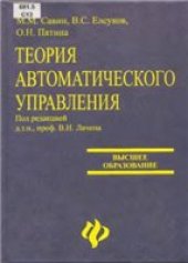 book Теория автоматического управления