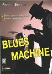 book Guitar College. Blues Machine