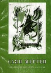 book Саян-Мерген: антология тофаларского фольклора, XIX - XX вв.: мифы, предания, сказки, легенды, песни, народные рассказы, шаманская поэзия, эпос, загадки, приметы, пословицы и поговорки