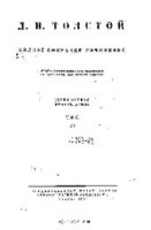 book Полное собрание сочинений в 91 томе. Произведения 1879-1884