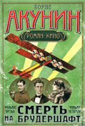 book Дети Луны.Смерть на брудершафт