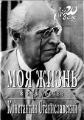 book Моя жизнь в искусстве