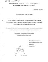 book Совершенствование правового обеспечения кадровой политики в системе исполнительной власти современной России