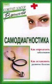 book Самодиагностика