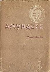 book Амундсен