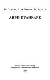 book Анри Пуанкаре