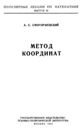 book Метод координат