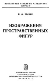 book Изображения пространственных фигур