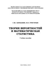 book Теория вероятностей и математическая статистика