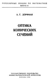 book Оптика конических сечений