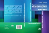 book Программирование компьютерной графики