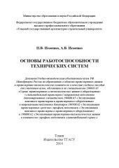 book Основы работоспособности технических систем