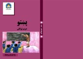 book پښتو دویم ټولگی