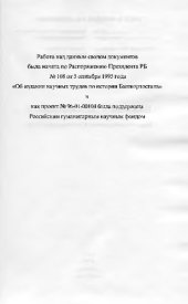 book БАШКИРСКИЕ РОДОСЛОВНЫЕ