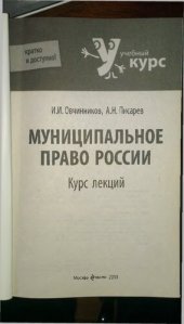 book МУНИЦИПАЛЬНОЕ ПРАВО РОССИИ