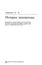 book История математики