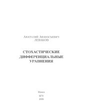 book Стохастические дифференциальные уравнения