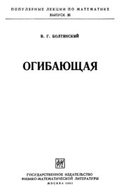 book Огибающая