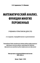 book Математический анализ. Функции многих переменных