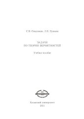 book Задачи по теории вероятностей