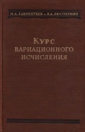 book Курс вариационного исчисления