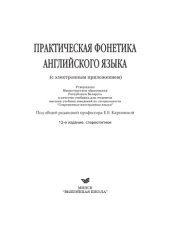 book Практическая фонетика английского языка