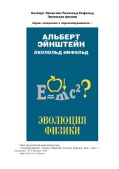 book Эволюция физики