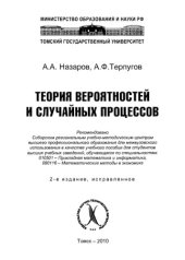 book Теория вероятностей и случайных процессов