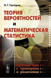 book Теория вероятностей и математическая статистика