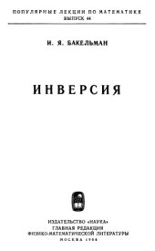 book Инверсия