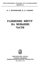 book Разбиение фигур на меньшие части