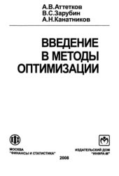 book Введение в методы оптимизации