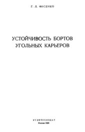 book Устойчивость бортов угольных карьеров