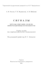 book Сигналы