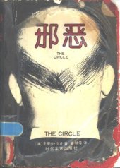 book 邪恶