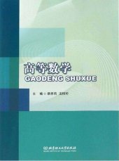 book 高等数学