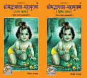 book Srimad Bhagavata Mahapurana: 2 Vol. Set in Hindi (Kindle)