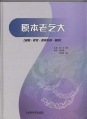 book 原本老乞大 : 解题・原文・原文影印・索引 /Yuan ben lao qi da : jie ti, yuan wen, yuan wen ying yin, suo yin