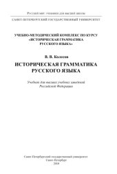 book Историческая грамматика русского языка