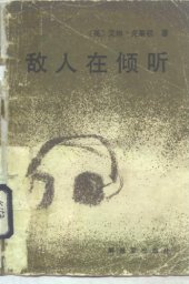 book 敌人在倾听 The Enemy Is Listening