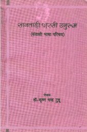 book सानताड़ी पारसी उनुरूम (संताली भाषा परिचय)