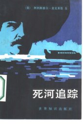 book 死河追踪