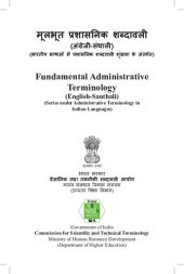 book मूलभूत प्रशासनिक शब्दावली (अंग्रेजी-संथाली). Fundamental Administrative Terminology (English-Santhali)