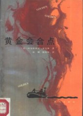 book 黄金会合点