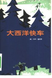 book 大西洋快车