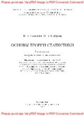 book Основы теории статистики. Учебное пособие