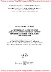 book Основы программирования для автоматизированных систем проектирования и управления инновациями. Учебное пособие для студентов, обучающихся по направлению подготовки бакалавров «Инноватика»