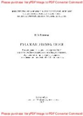 book Русская этимология. Учебно-методическое пособие