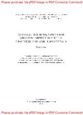 book Основы инженерных расчетов электрохимических систем с распределенными параметрами. Задачник. Учебно-методическое пособие